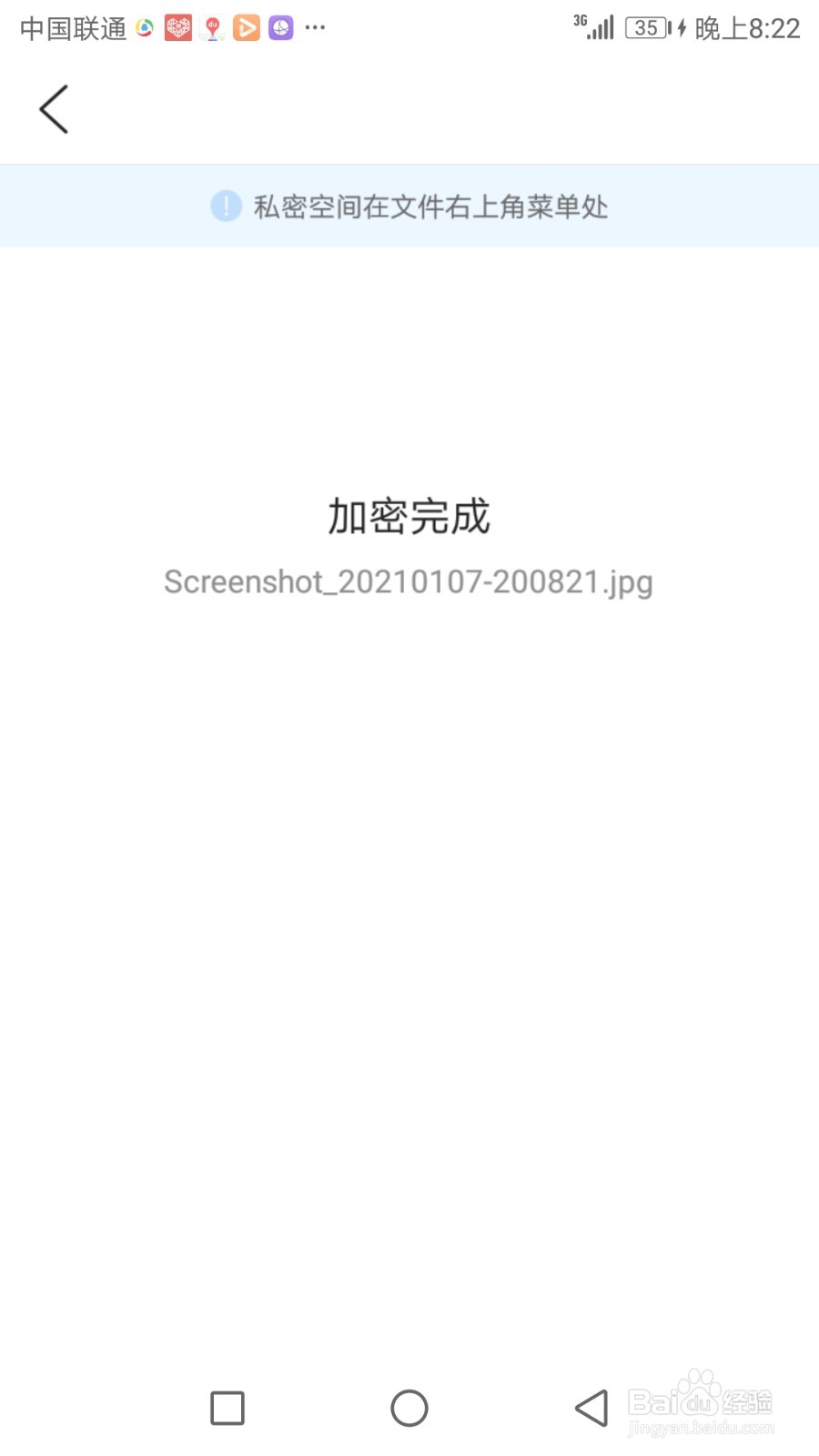 怎么用QQ浏览器给音频文件加密