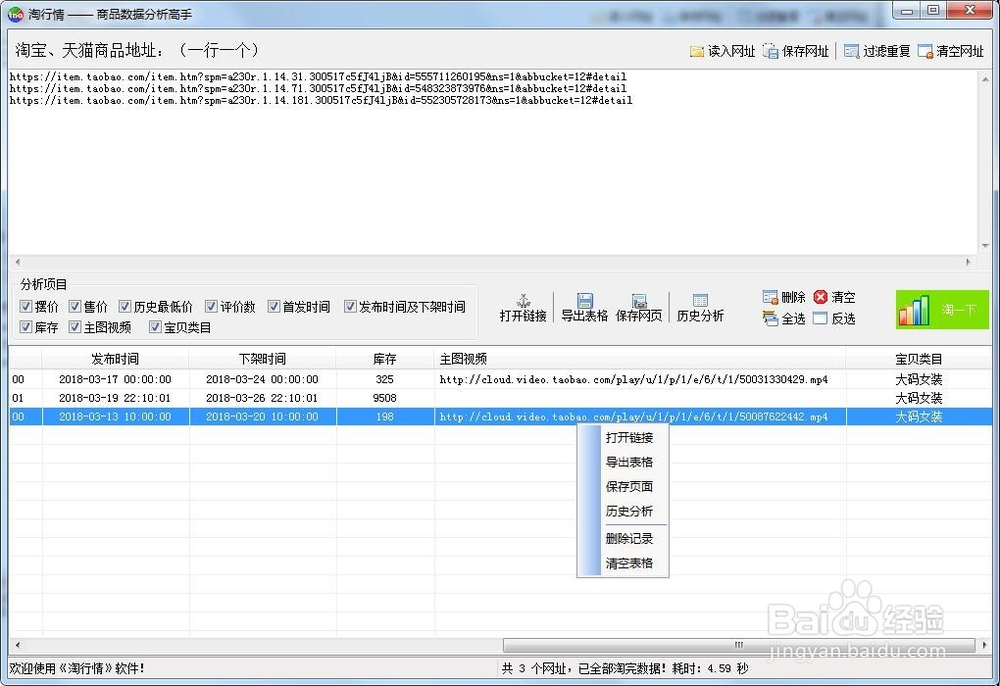 教你怎样分析淘宝商品信息