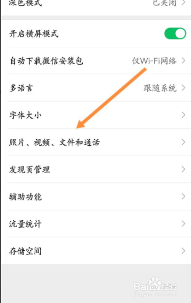 微信怎么搜索聊天图片