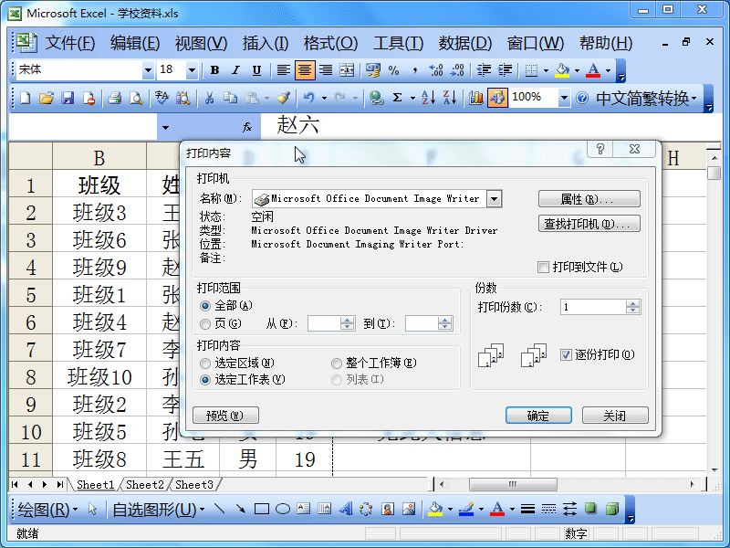 Excel2003工作表基本打印操作