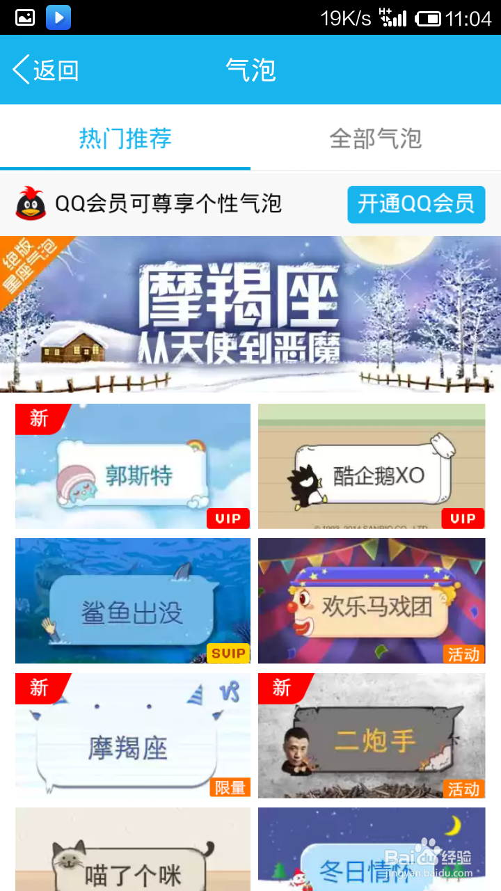 手机QQ如何设置聊天气泡?