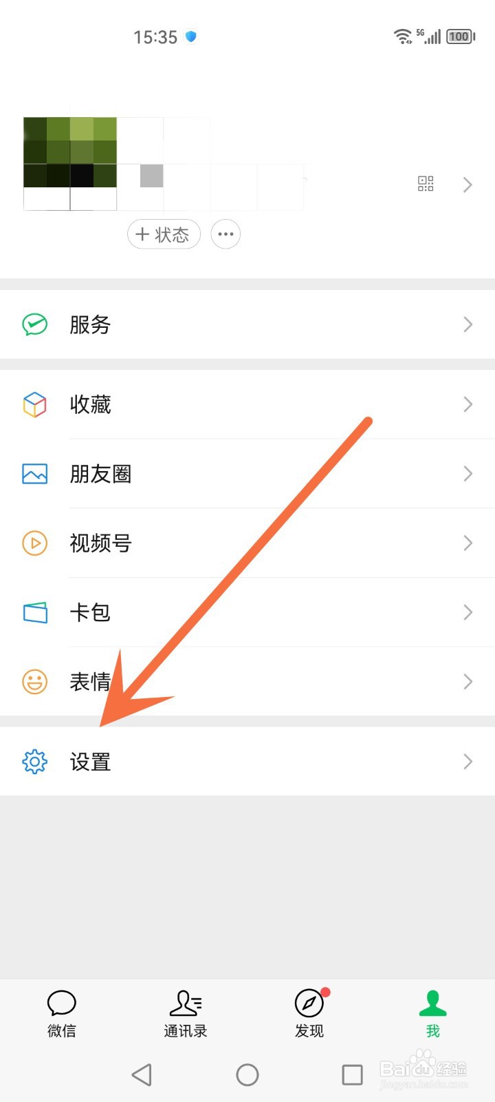 怎么禁止微信自动下载安装包