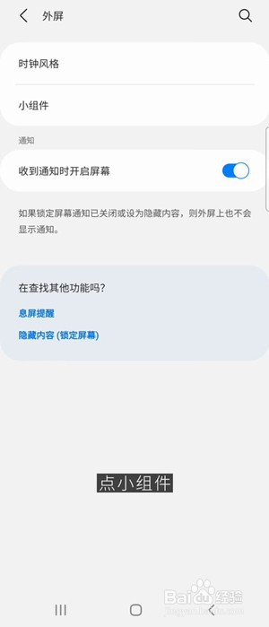 三星galaxyzflip3如何设置外屏