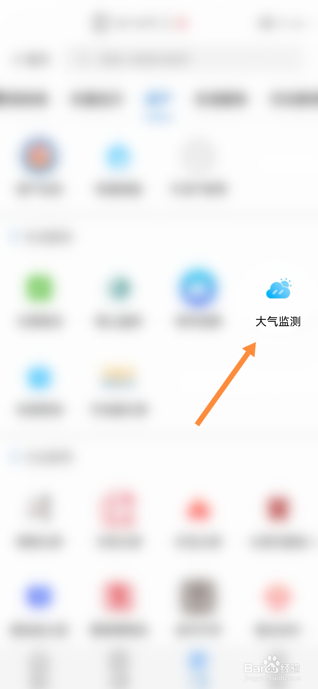 我的太原怎样查看大气质量
