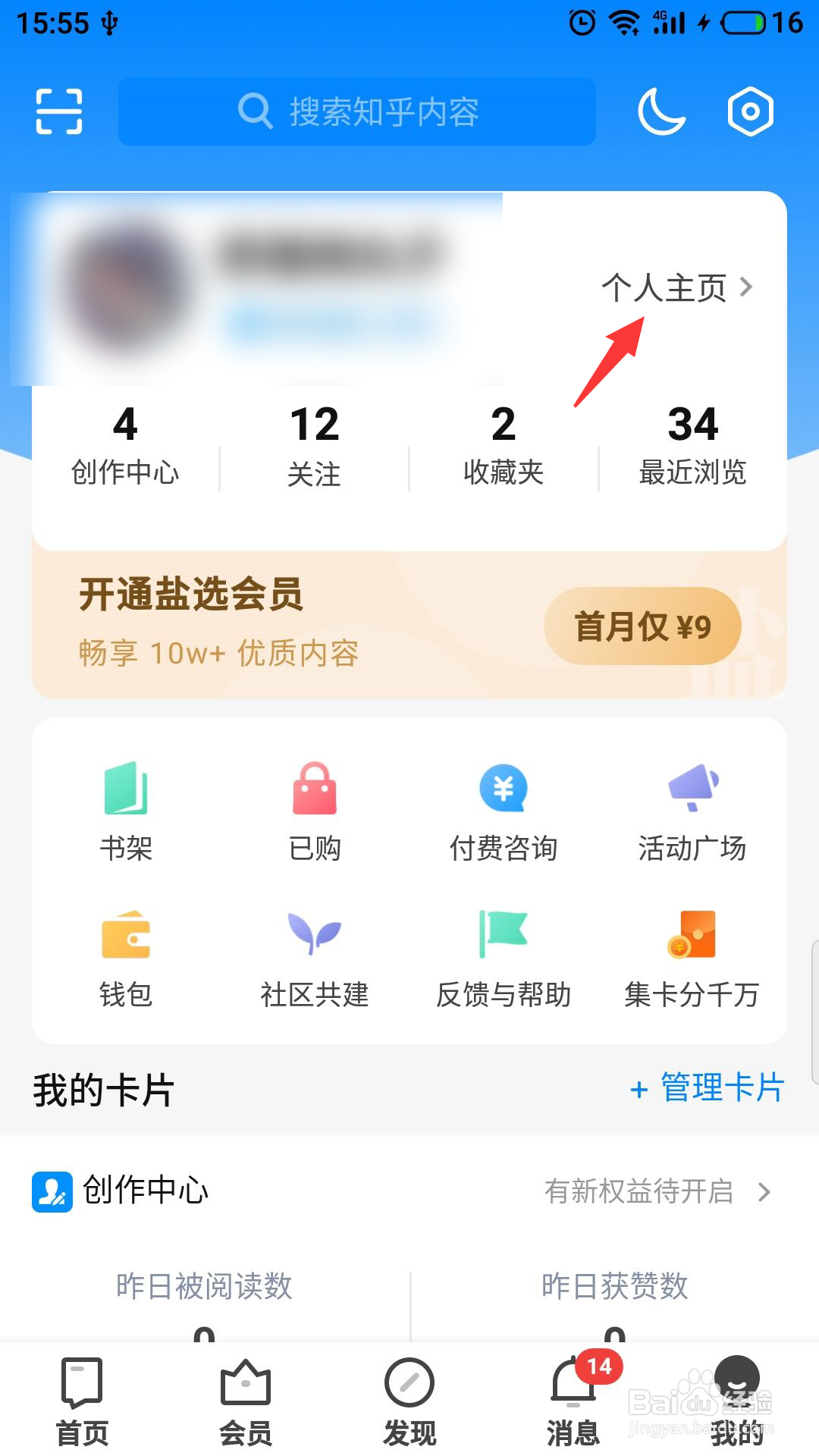 知乎怎么进行个人认证