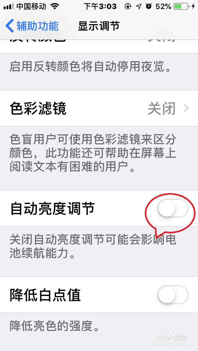苹果手机IOS12如何开启屏幕亮度自动调节功能