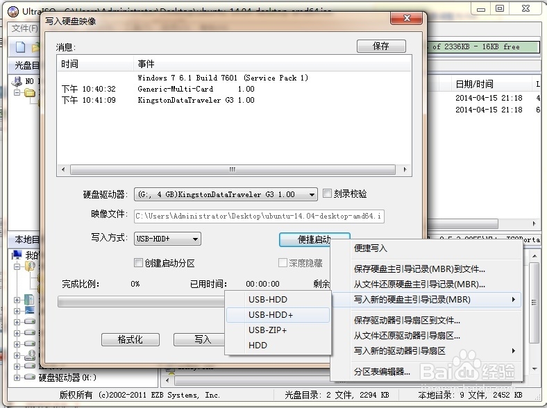 Ubuntu14.04 安装及使用：[1]制作安装U盘