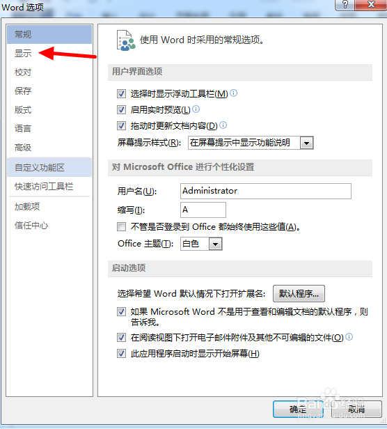 Word2013如何隐藏回车符