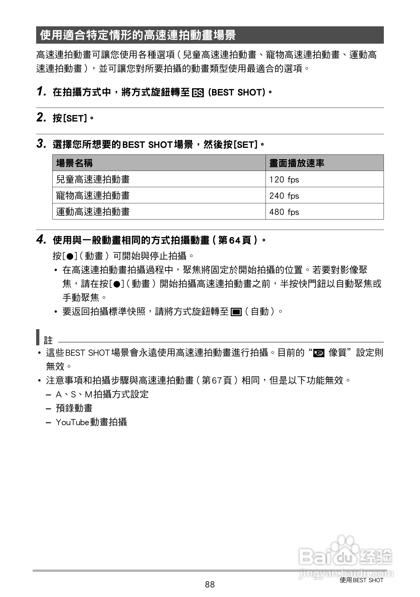 卡西欧 EX-ZR200(繁体中文)数码相机说明书:[9]