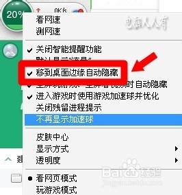 360安全卫士9.7：[15]加速球
