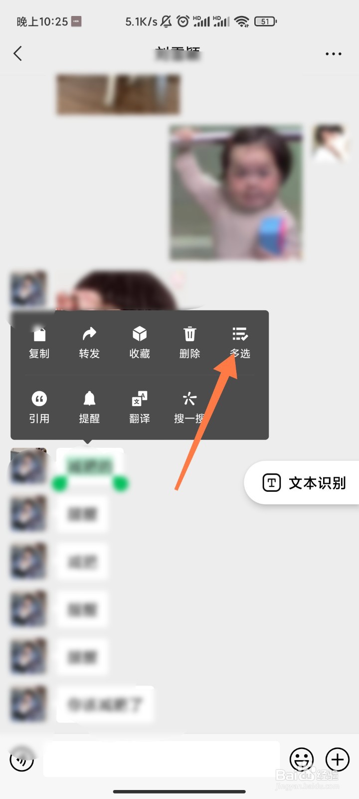 微信与好友的聊天记录如何合并转发