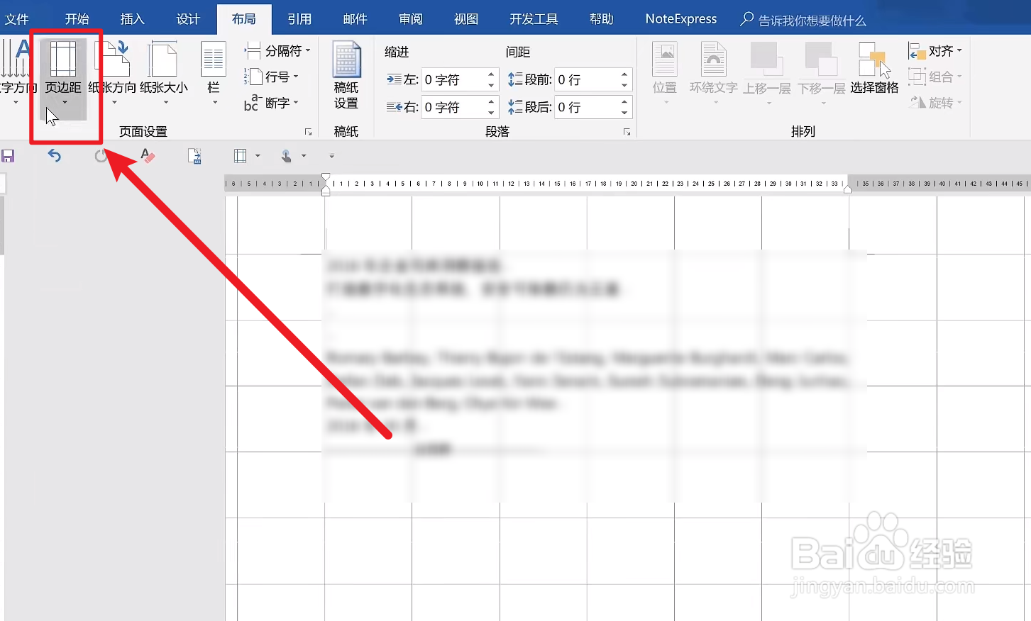 word如何精确调整页边距？