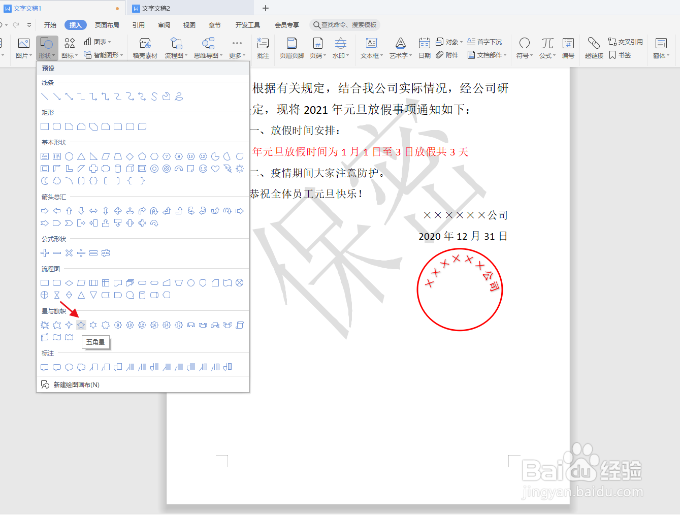 Word怎么制作印章