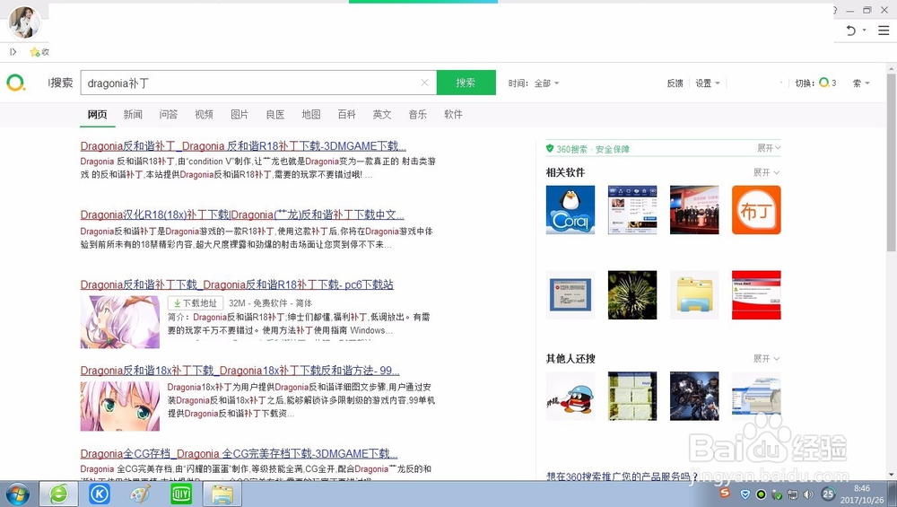 dragonia怎么打补丁