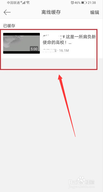 微博离线缓存怎么保存到相册