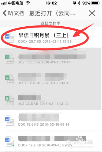 如何用手机版WPS听文档