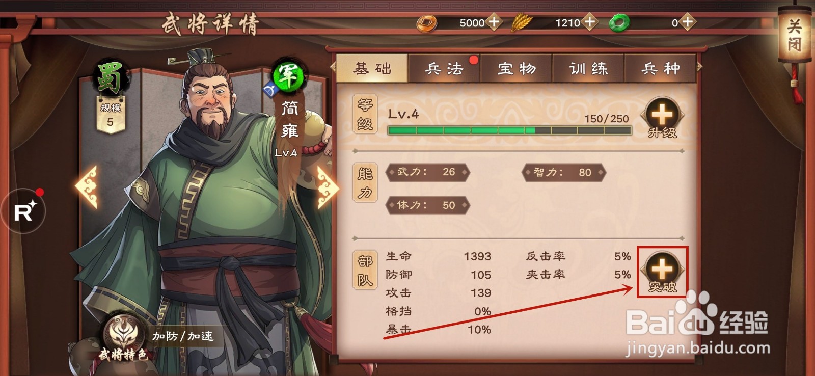 策魂三国怎么突破角色