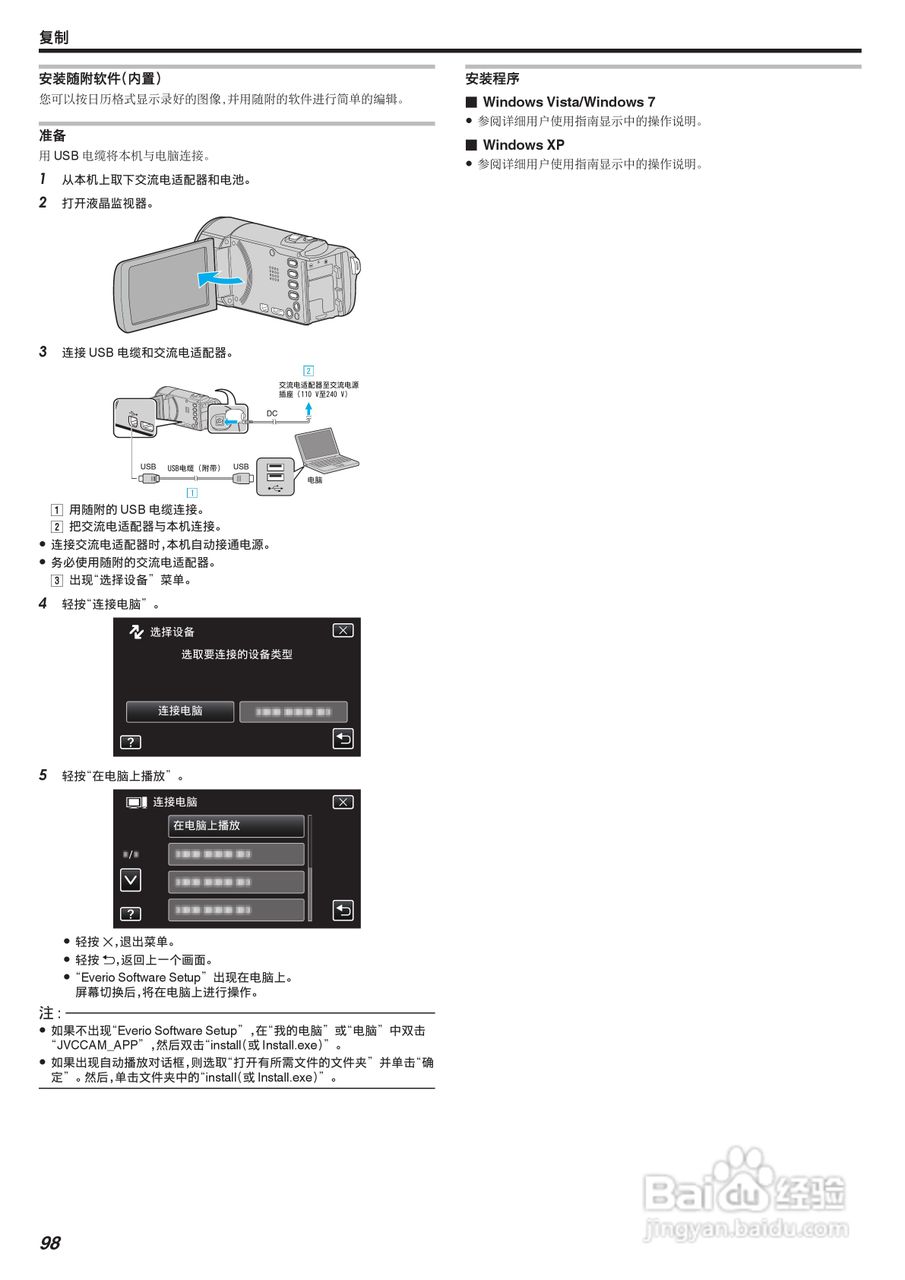 JVC GZ-E245型数码摄像机使用说明书:[10]