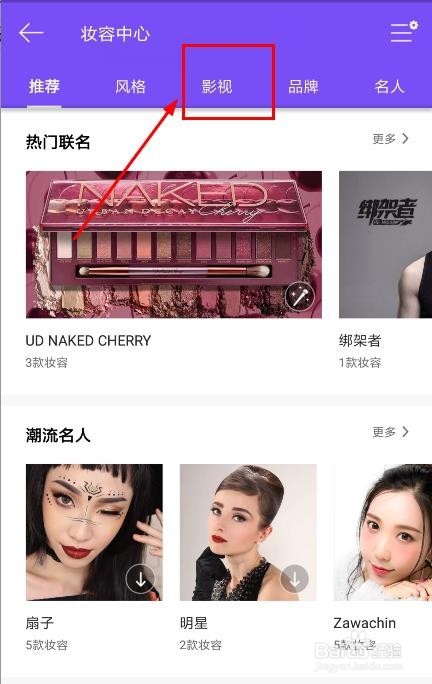 美妆相机绑架者怎么弄