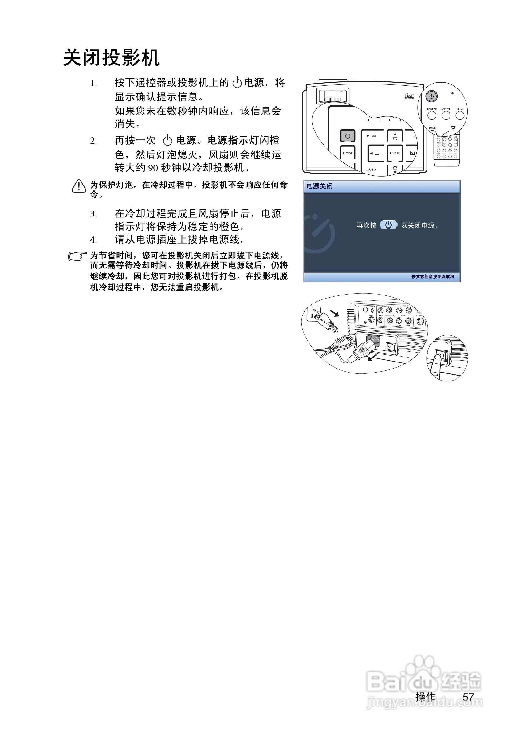 明基SP830投影机使用说明书:[6]