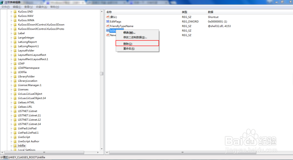 如何去掉win7桌面图标小箭头