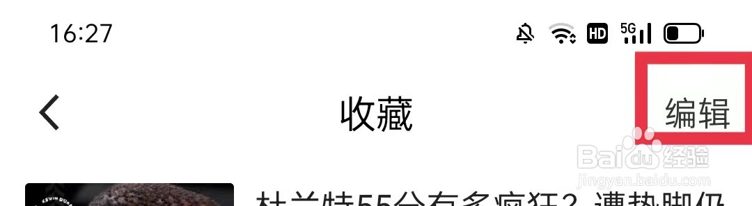 腾讯体育怎么删除收藏