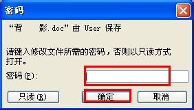 Word文档如何设置加密