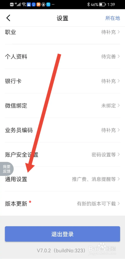 创保网APP如何隐藏推广费