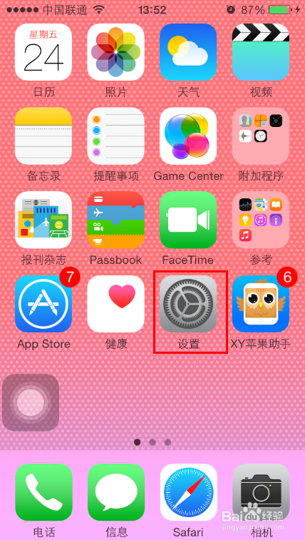 iOS8怎么关闭查找我的iPhone