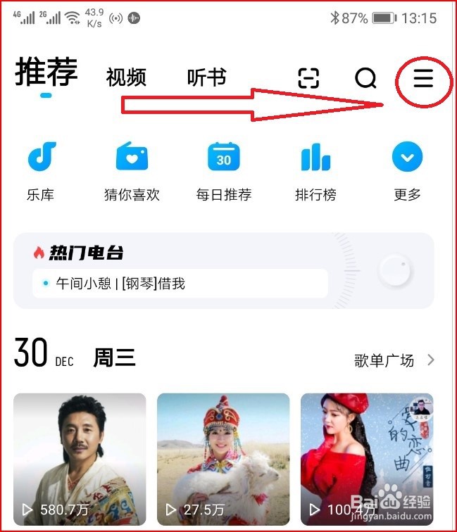 酷狗音乐怎样设置流量消耗提醒