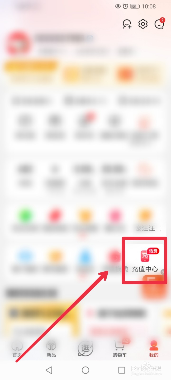 怎么在京东APP充值中心签到领积分