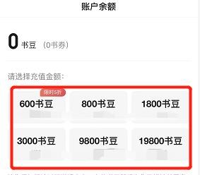 百度书豆怎么充值