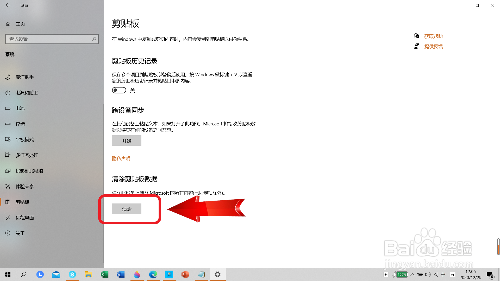 如何清除电脑剪贴板的数据