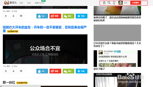 蛋花网公众场合不宜图片怎么解锁？