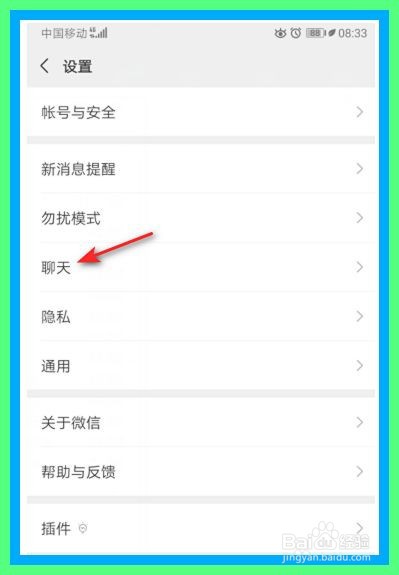 微信怎么将聊天记录迁移到新手机上
