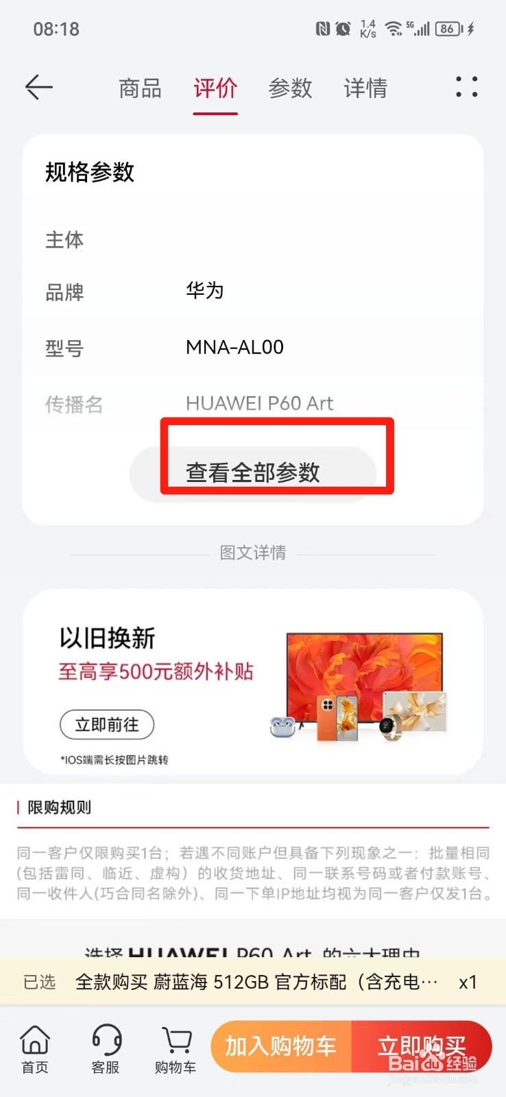 华为p60pro处理器