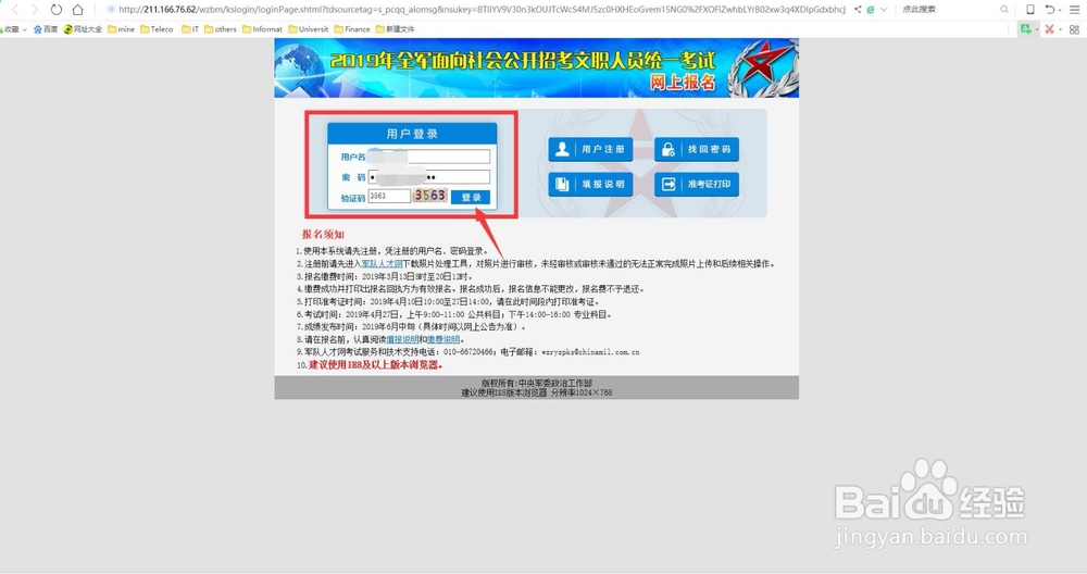 军队文职考试准考证打印教程
