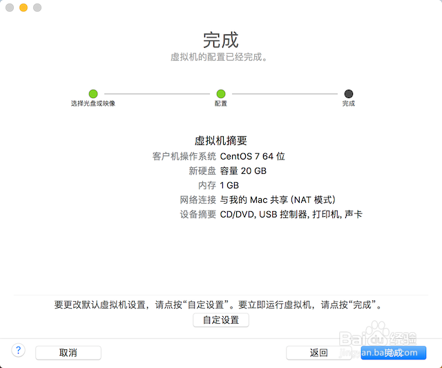 Mac VMware fusion 安装centos