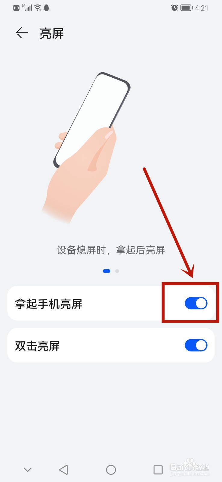 华为手机如何设置拿起手机亮屏