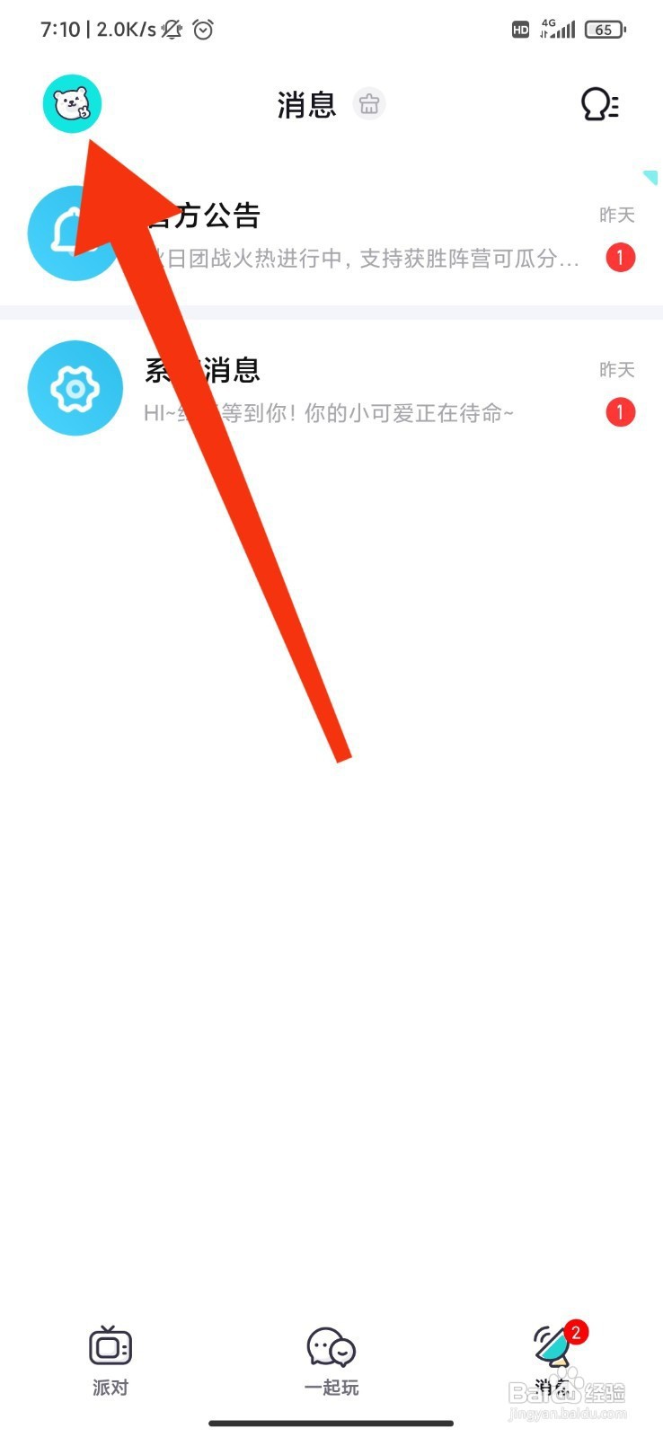西西语音如何开启个性化推荐