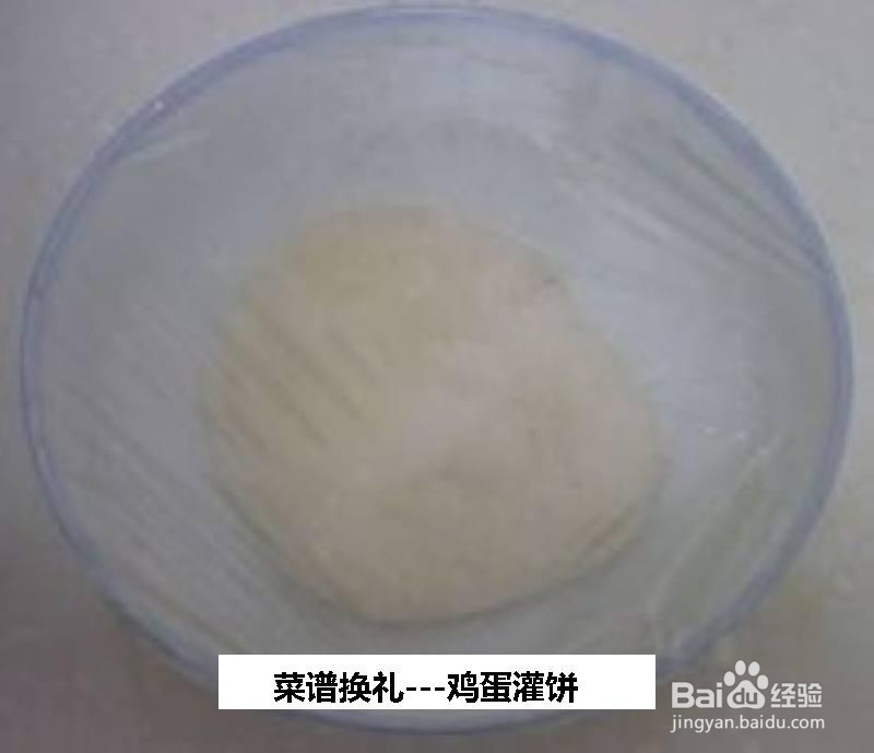 菜谱换礼鸡蛋灌饼的做法
