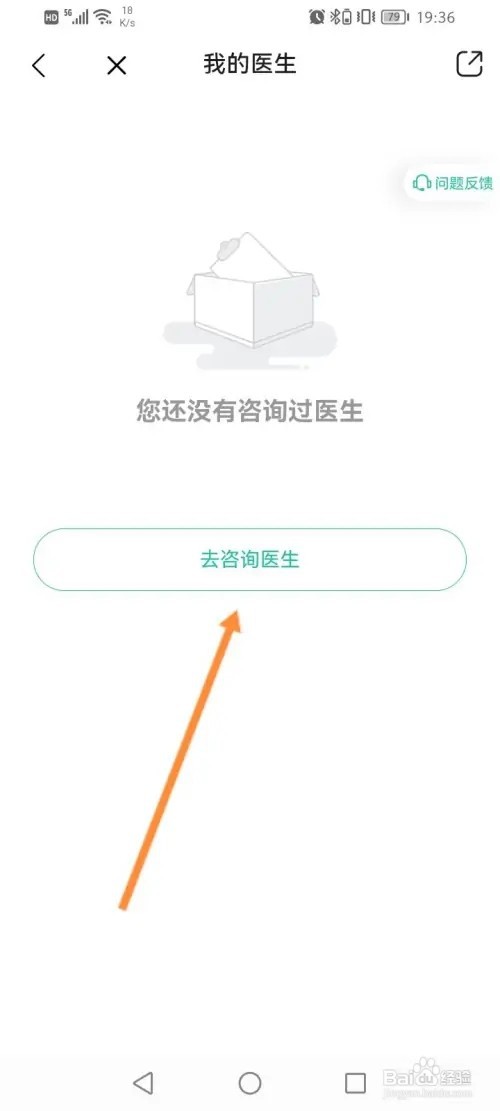 小荷健康APP在哪里咨询医生