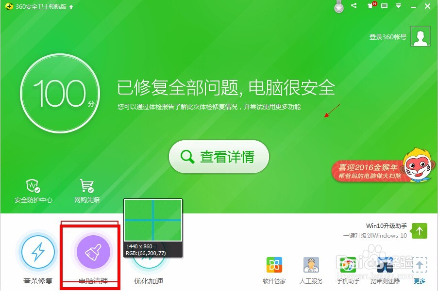 使用360卫士清理电脑垃圾