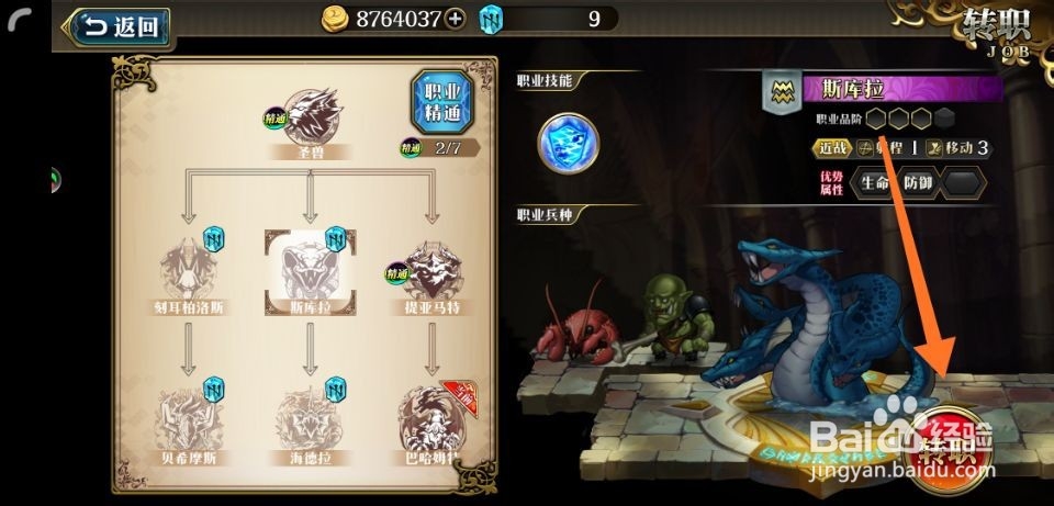 梦幻模拟战手游怎样转职?