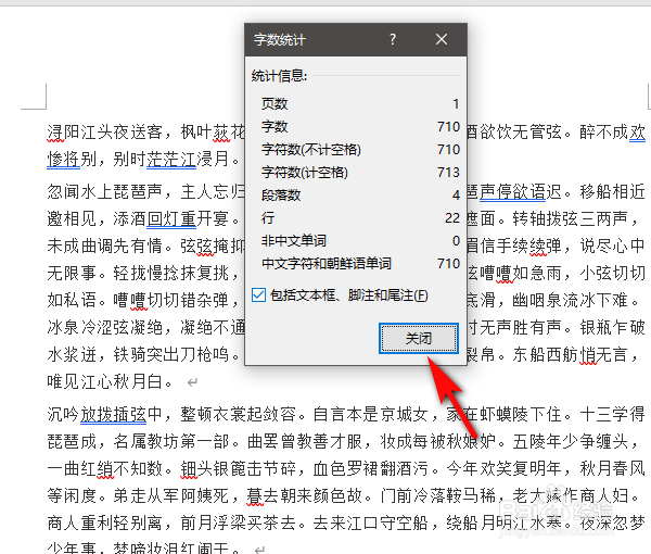 Word怎么查看文档字数及字符数