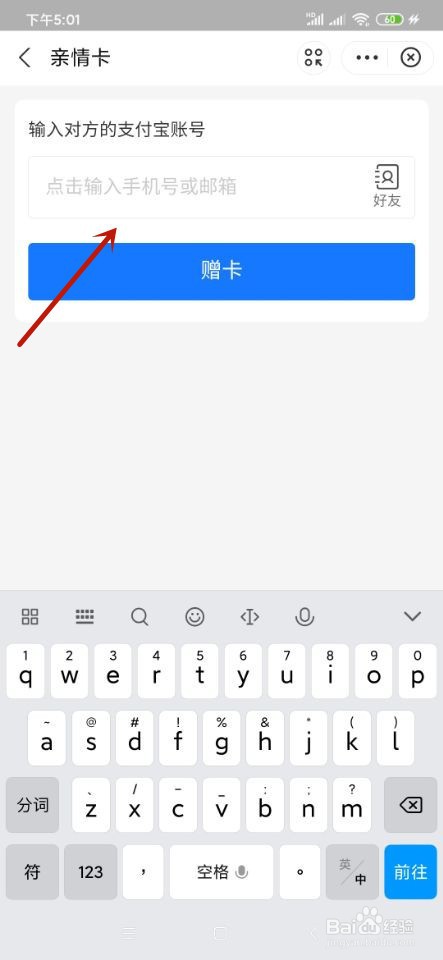 支付宝如何赠送亲情卡？