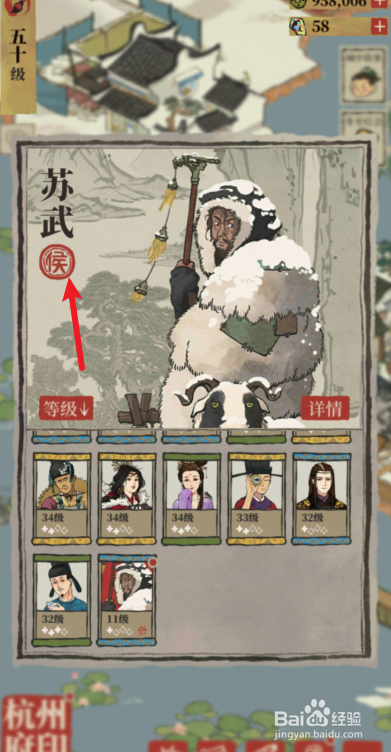 江南百景图苏武怎么获得