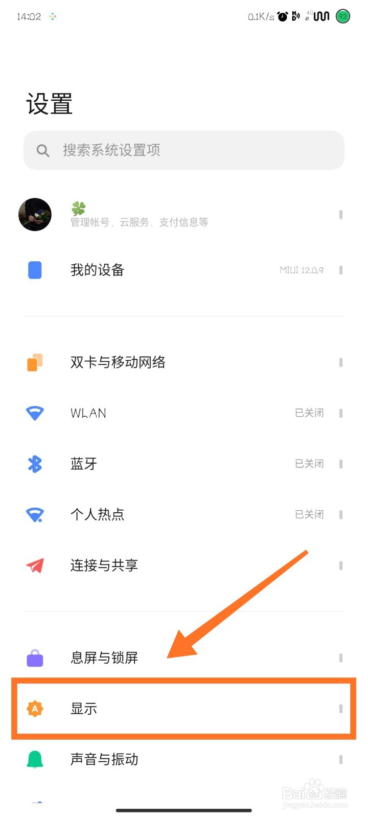 小米手机状态栏如何显示实时网速