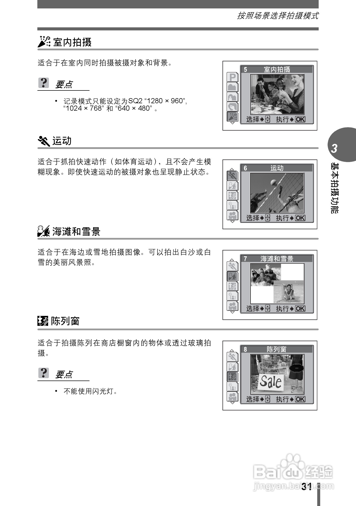 奥林巴斯 stylus-500 D数码相机说明书:[4]