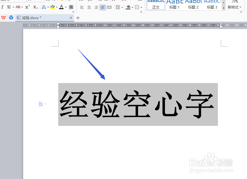 怎么样在WPS WORD中插入空心的文字